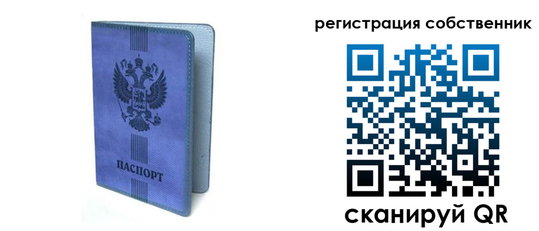 прописка 2025 в Тынде